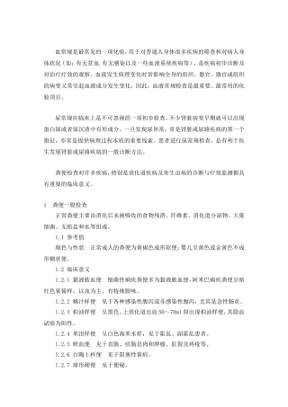 各常规检查的临床意义
