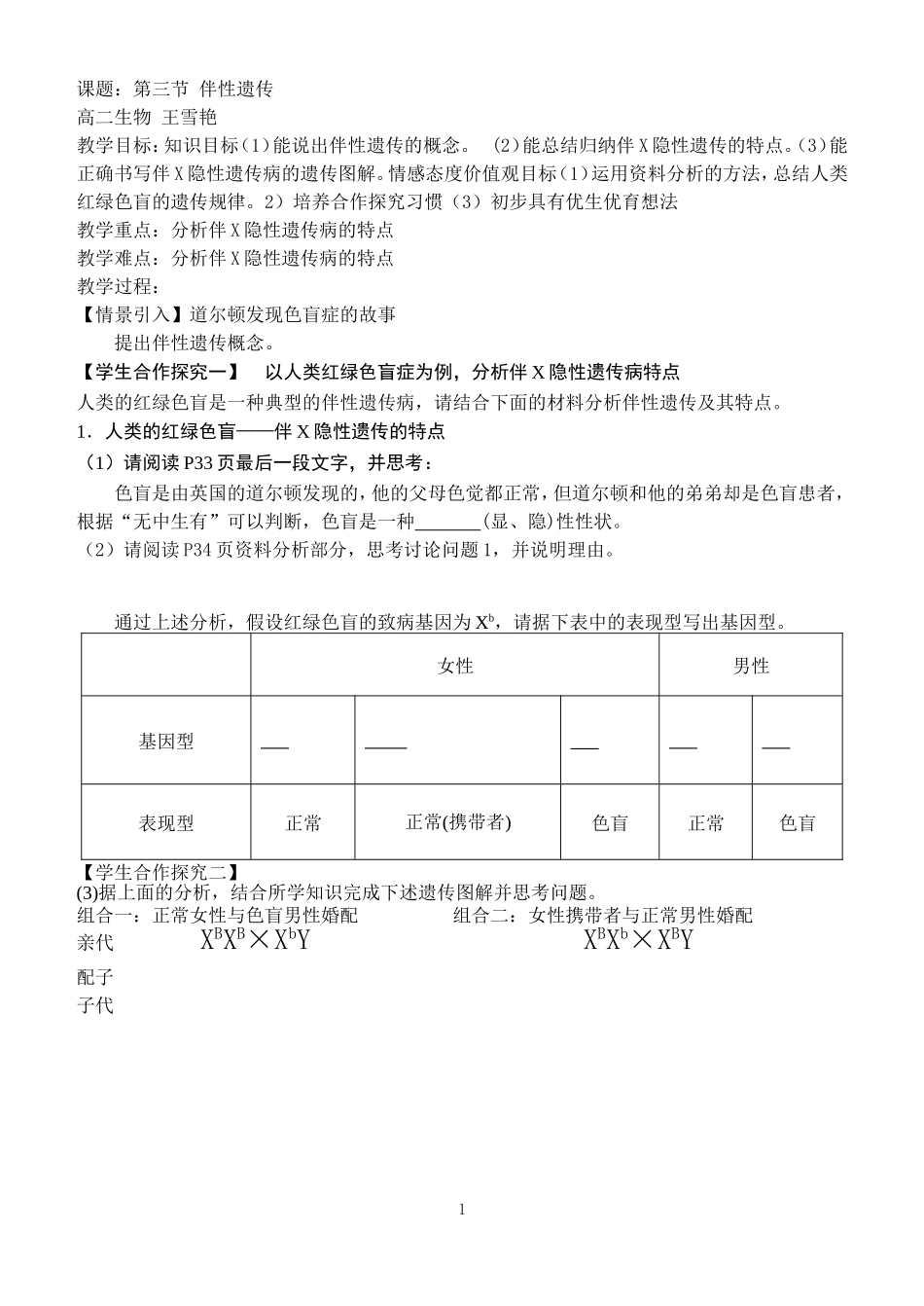 高二生物伴性遗传导学案_第1页
