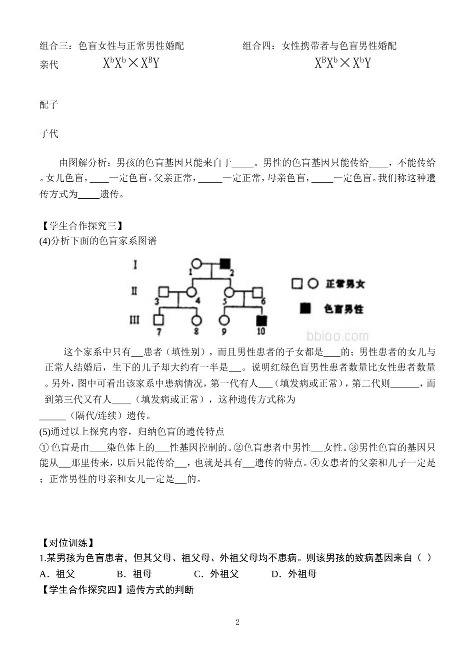 高二生物伴性遗传导学案_第2页