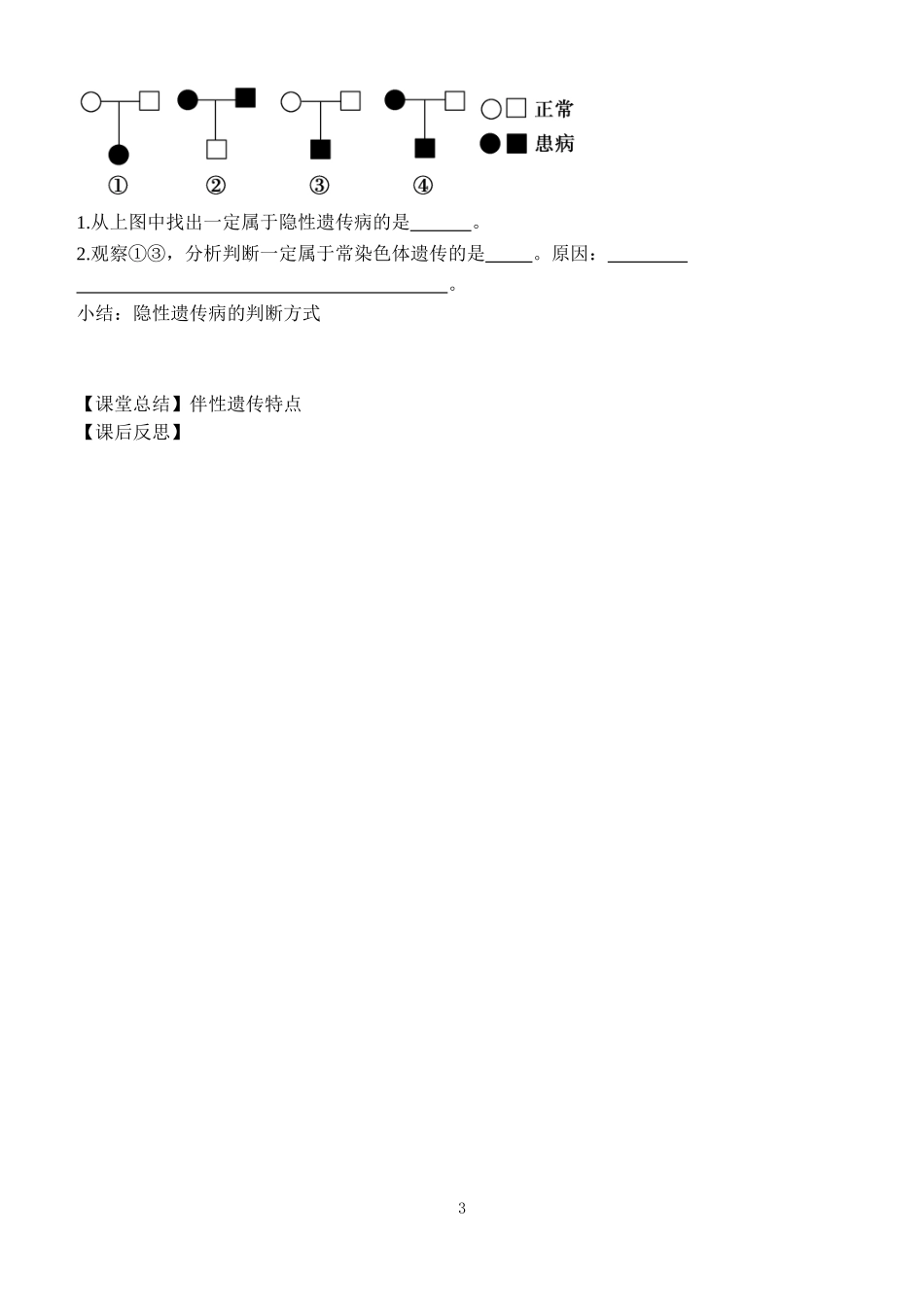 高二生物伴性遗传导学案_第3页