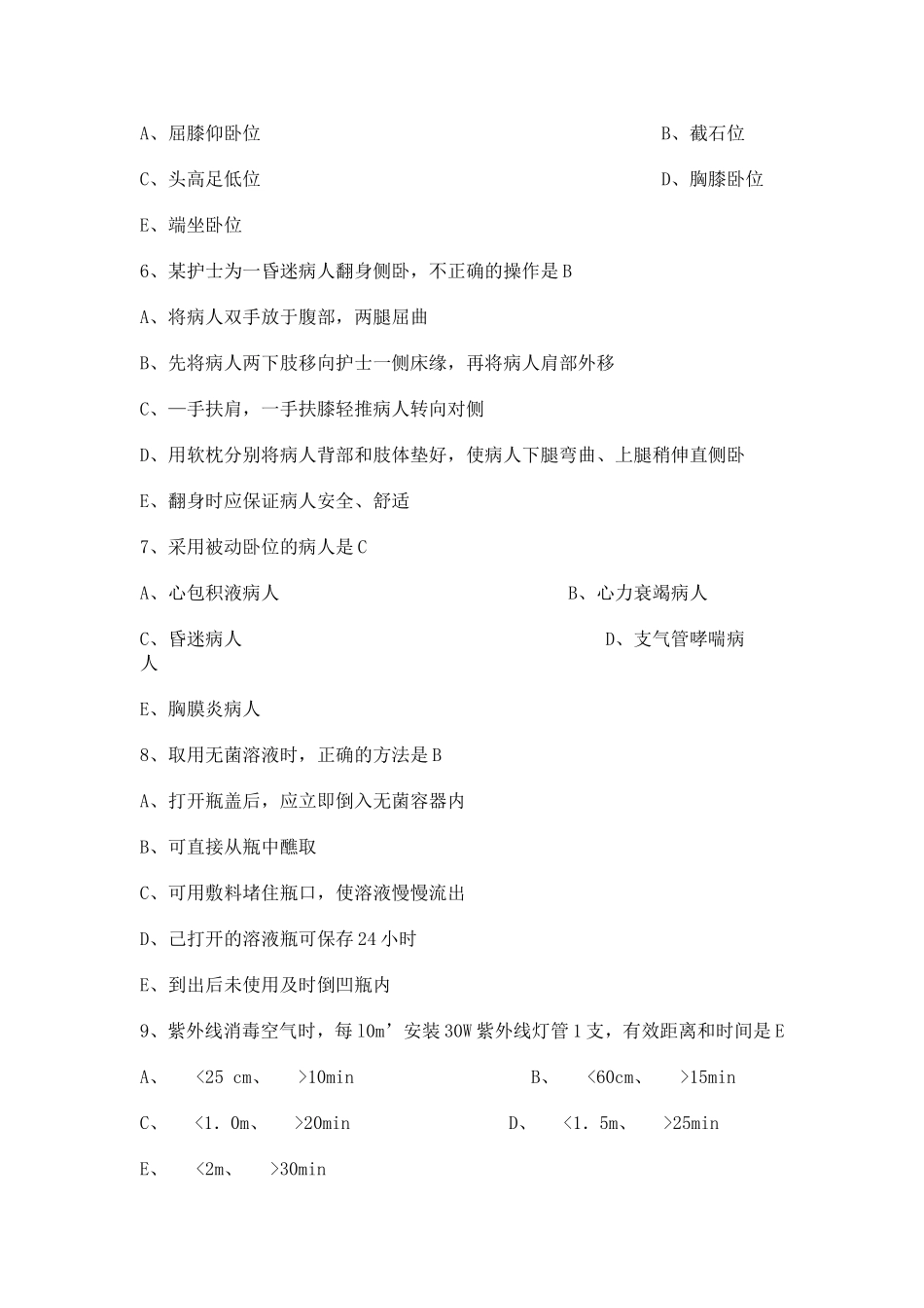 护理三基考试题1_第2页