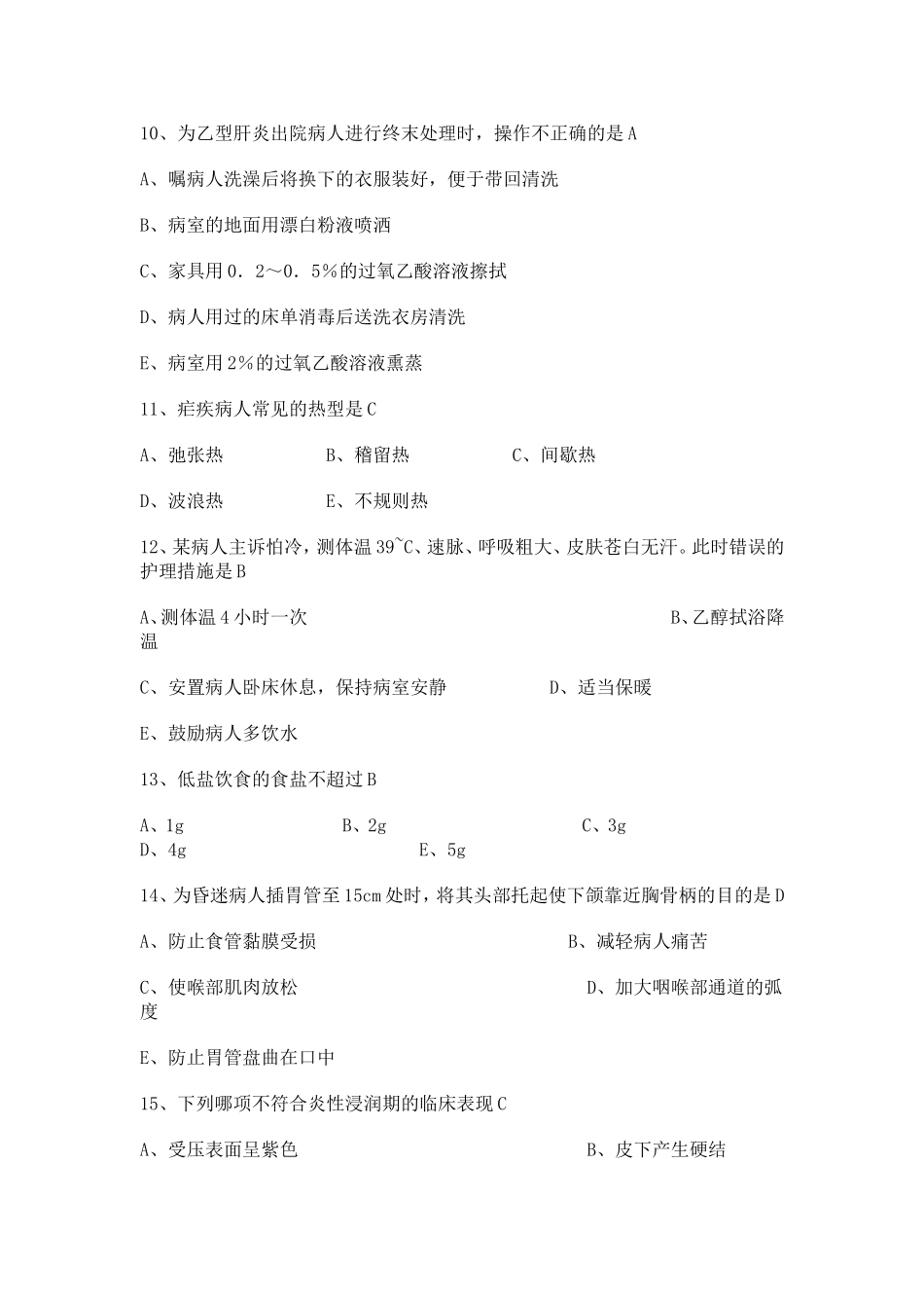 护理三基考试题1_第3页