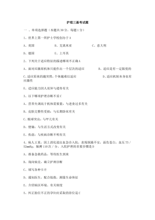 护理三基考试题1