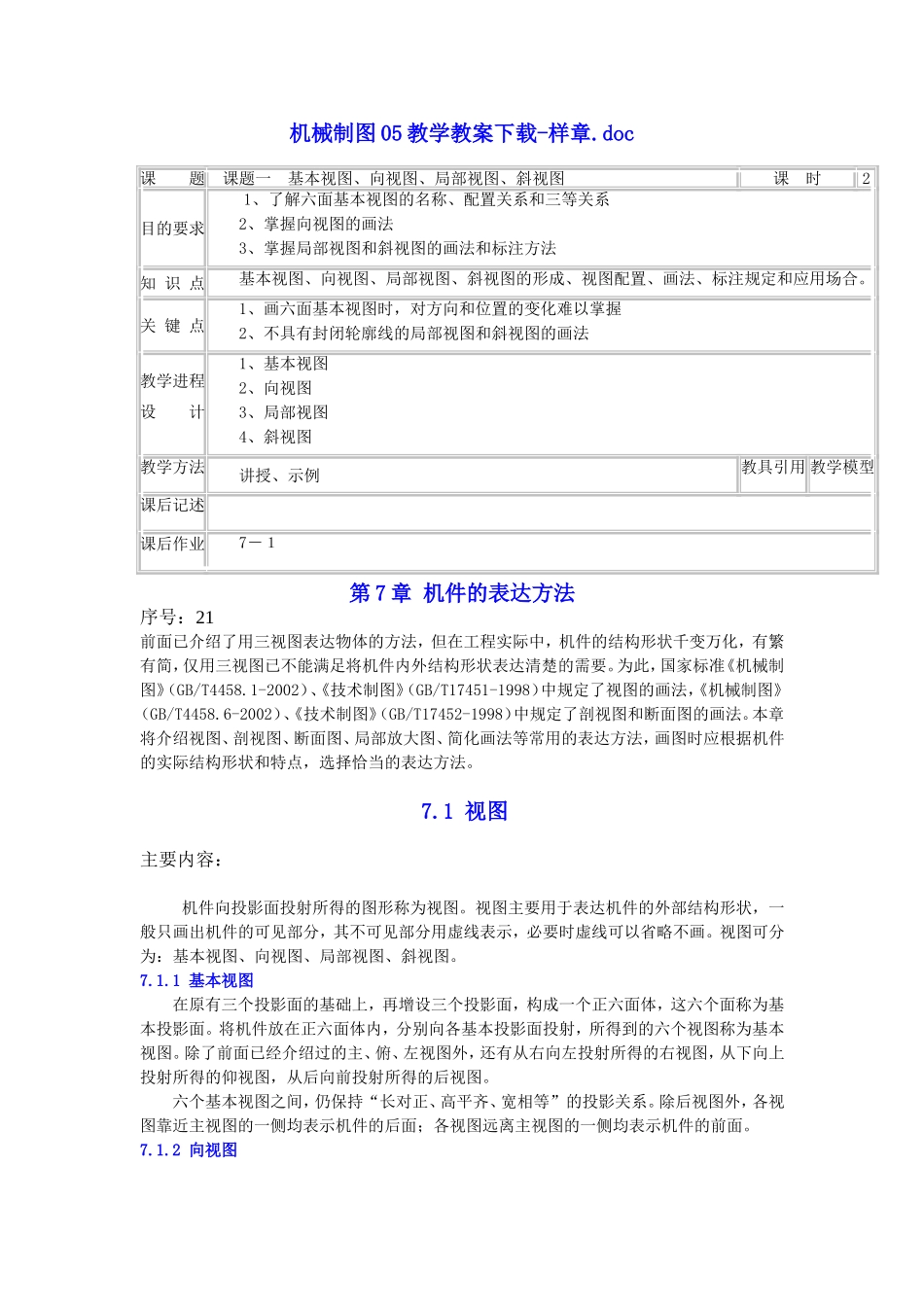 机械制图05教学教案下载-样章_第1页