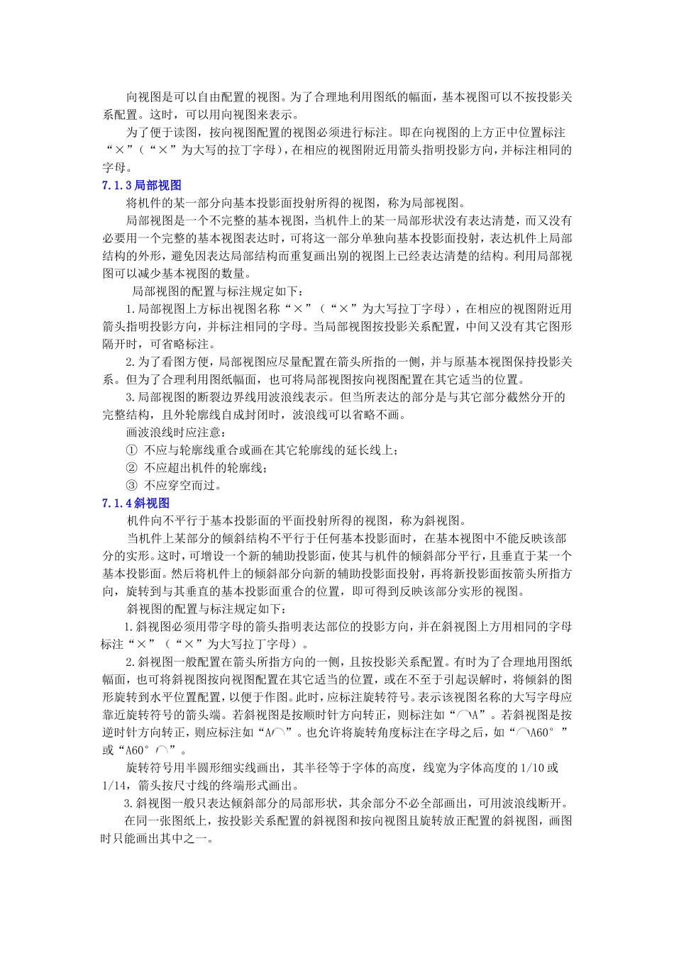 机械制图05教学教案下载-样章_第2页