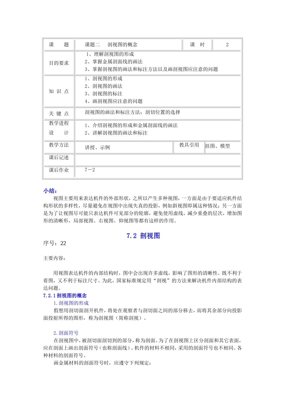 机械制图05教学教案下载-样章_第3页