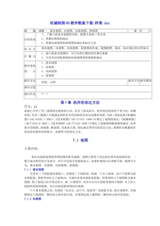 机械制图05教学教案下载-样章