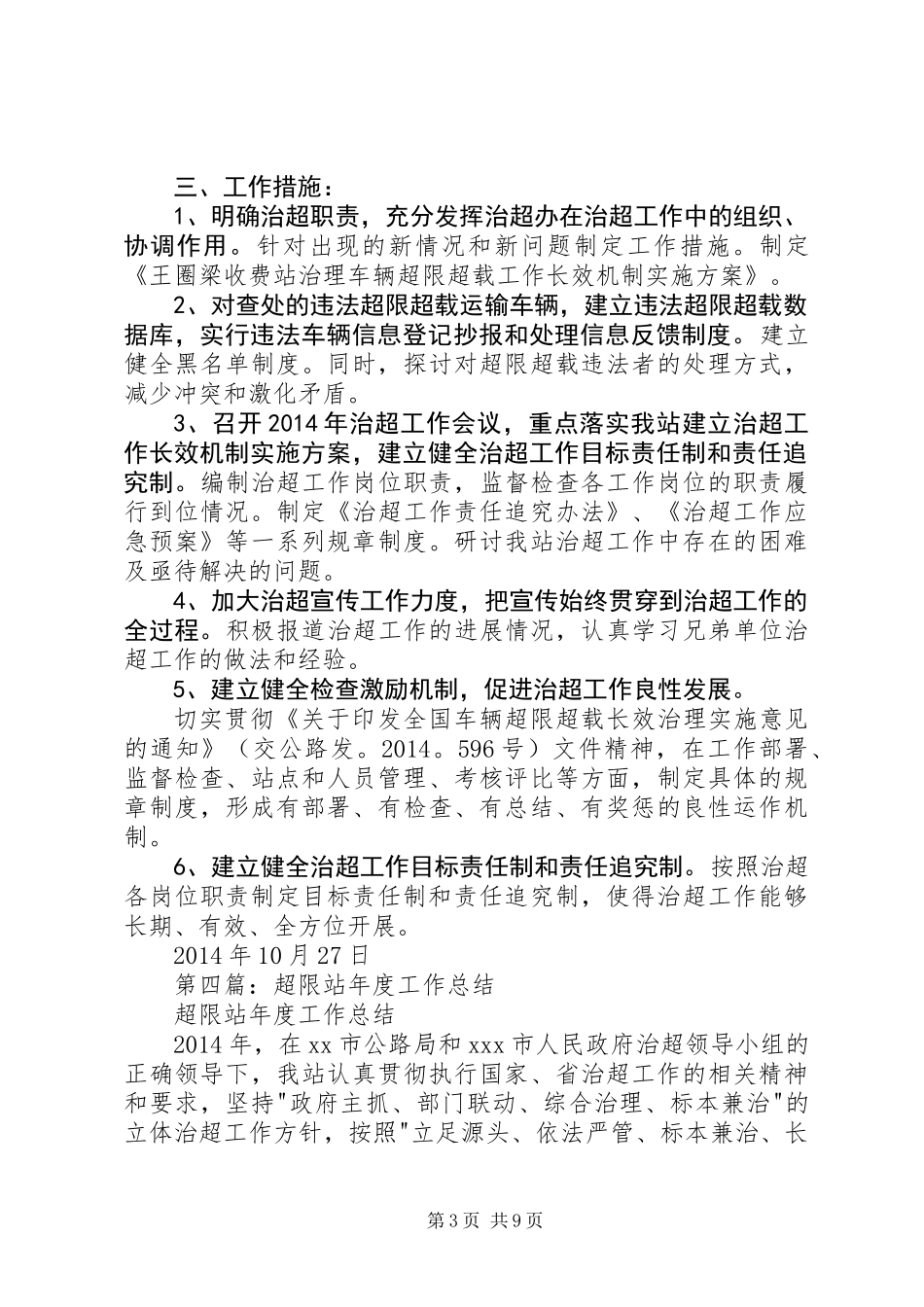 公路超限个人工作总结(精选多篇)_第3页