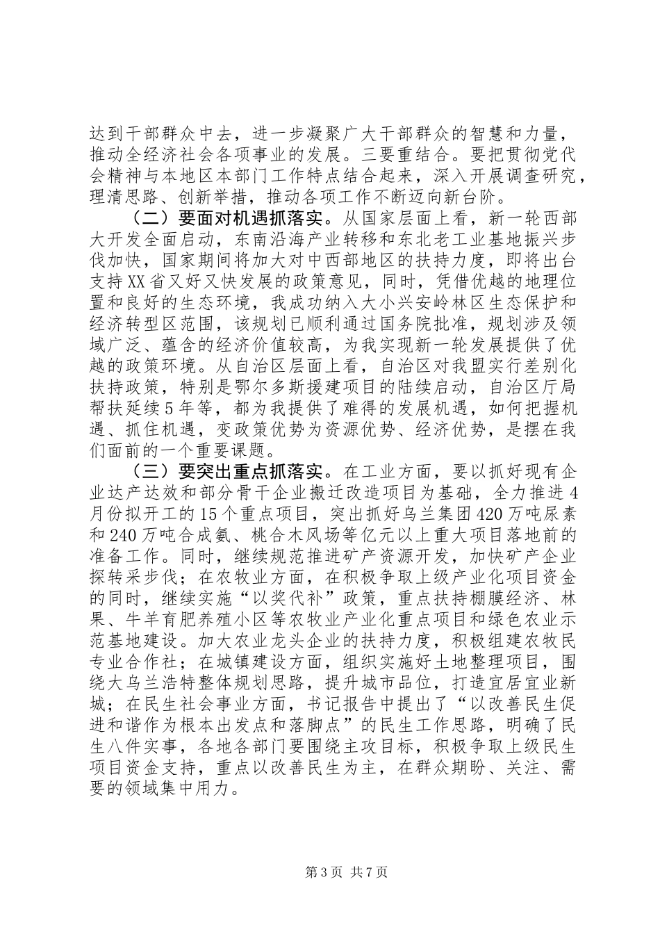 会议闭幕式讲话_第3页