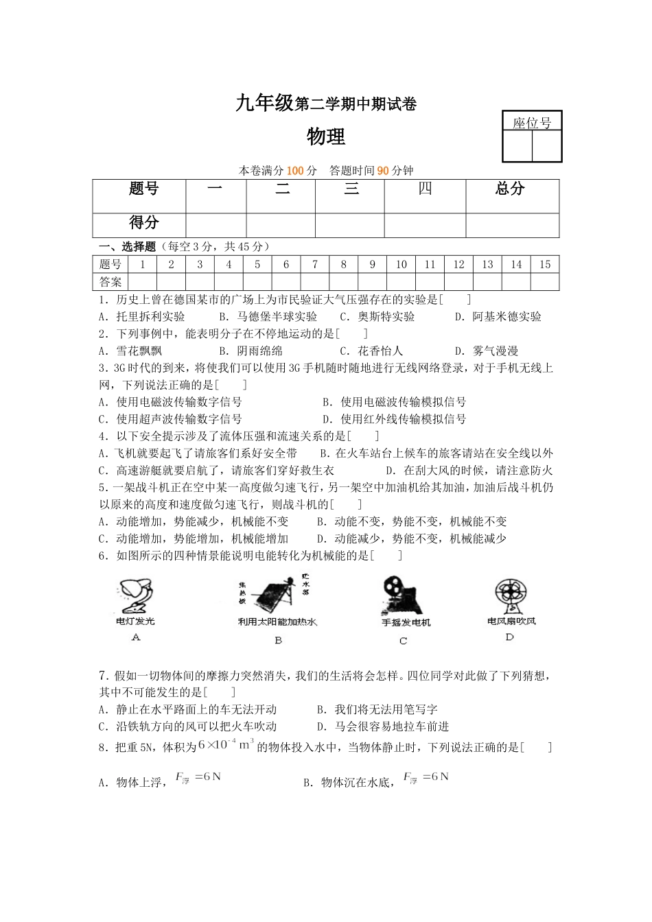 九年级第二学期中期试卷_第1页
