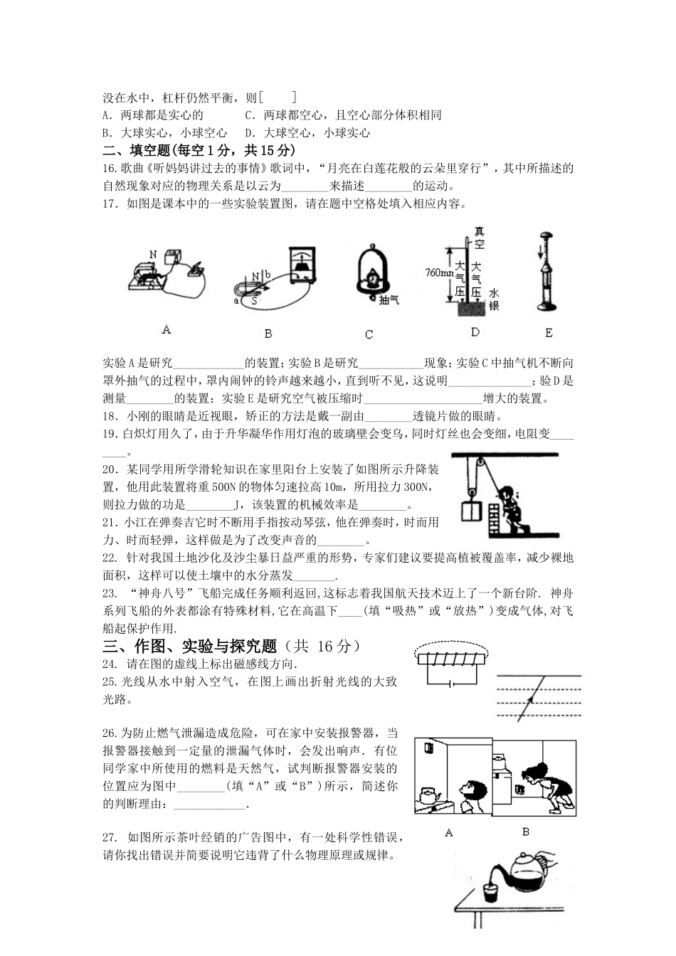 九年级第二学期中期试卷_第3页