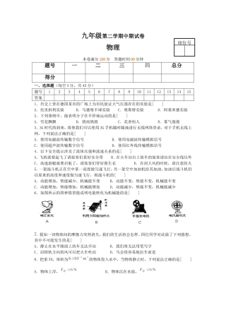 九年级第二学期中期试卷