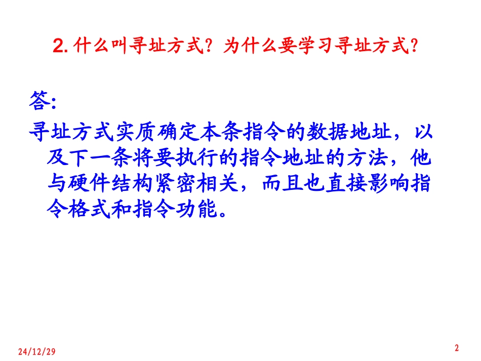 计算机组成原理课后答案(高教版)7_第2页