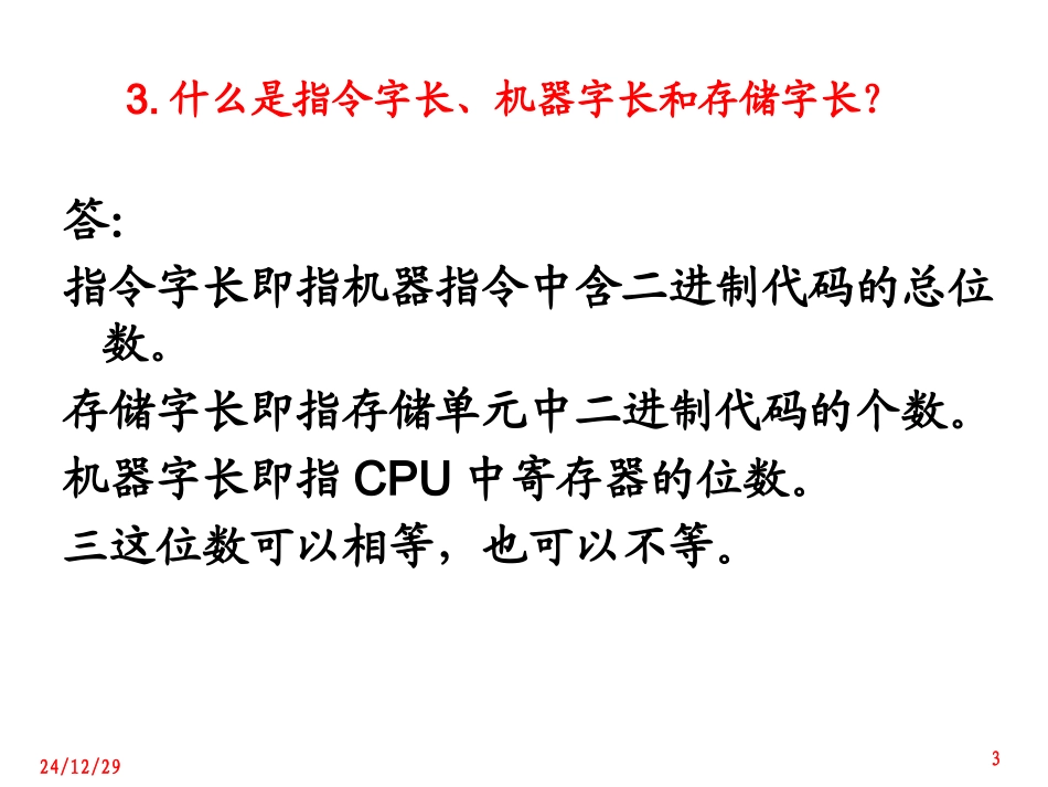 计算机组成原理课后答案(高教版)7_第3页