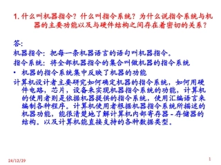 计算机组成原理课后答案(高教版)7