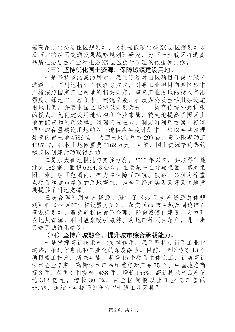 关于新型城镇化建设的调研报告_第2页