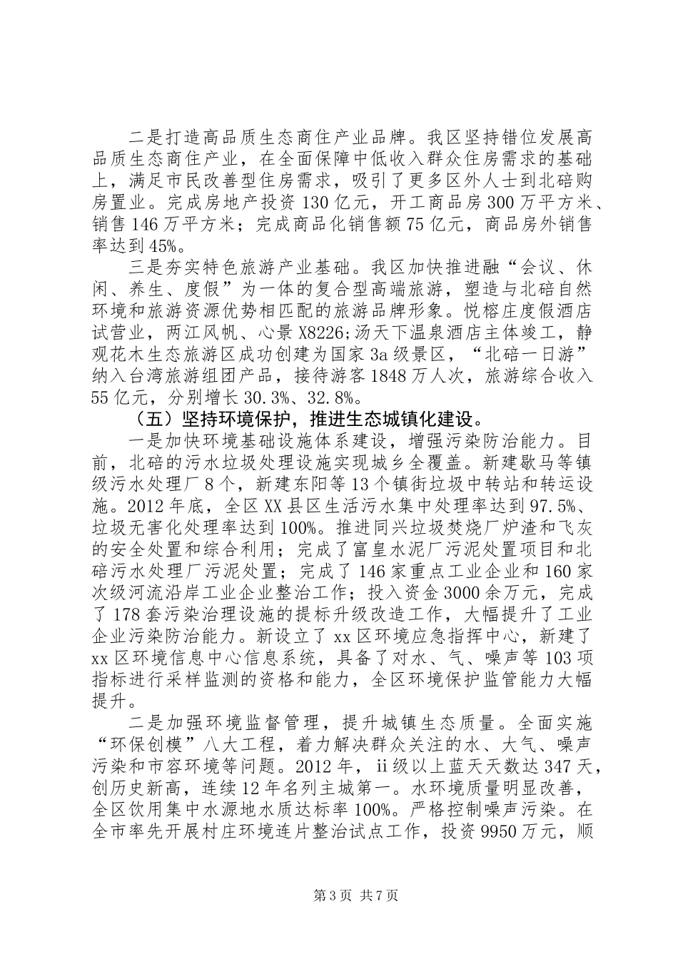 关于新型城镇化建设的调研报告_第3页