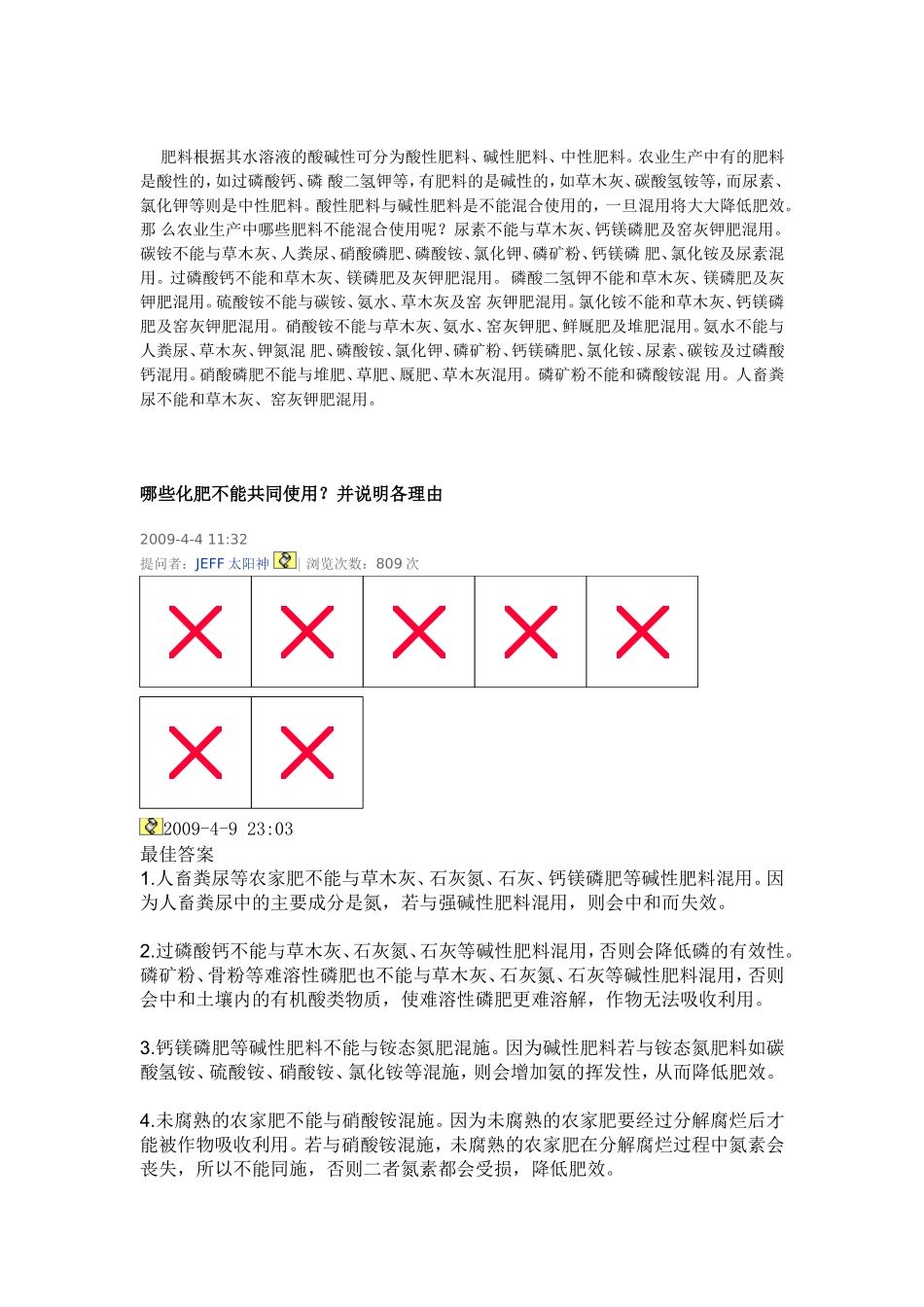 碱性肥料和酸性肥料各有哪些_第2页