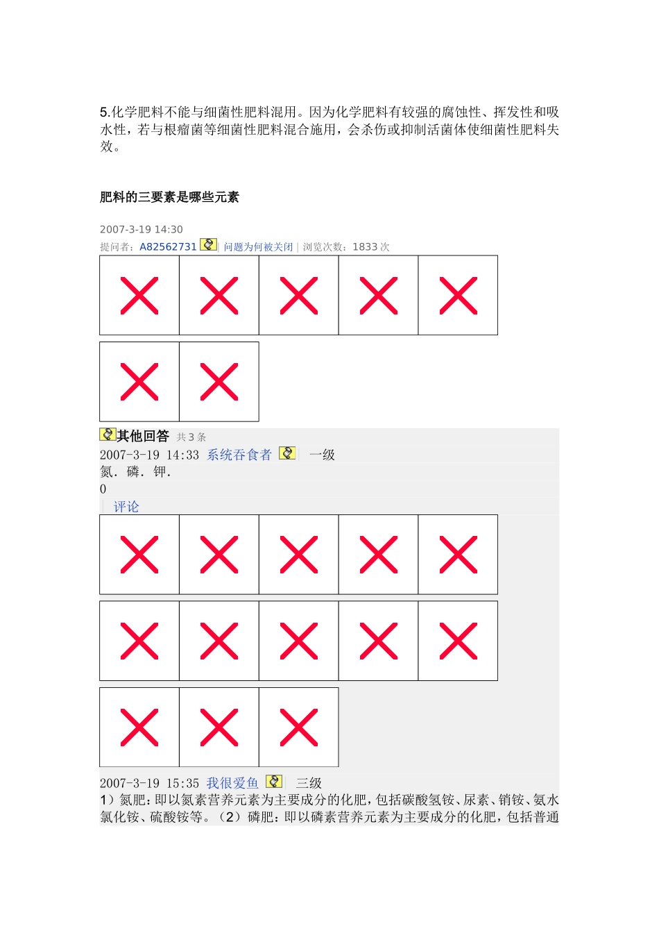 碱性肥料和酸性肥料各有哪些_第3页