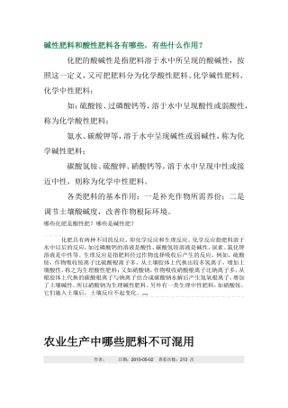碱性肥料和酸性肥料各有哪些