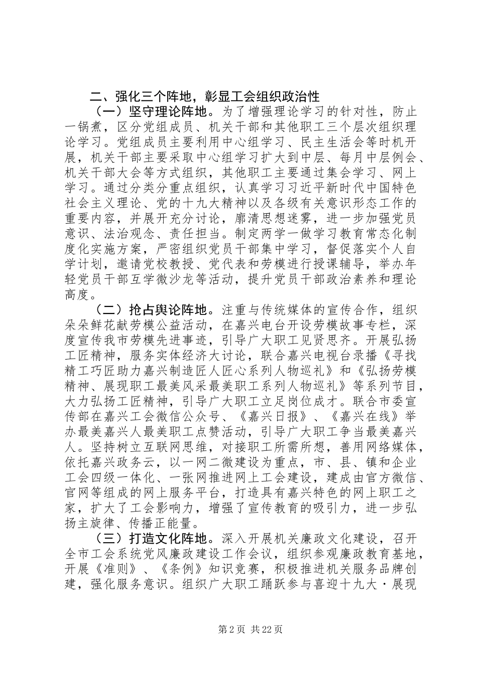 关于意识形态工作责任制落实情况自查报告范文9篇_第2页