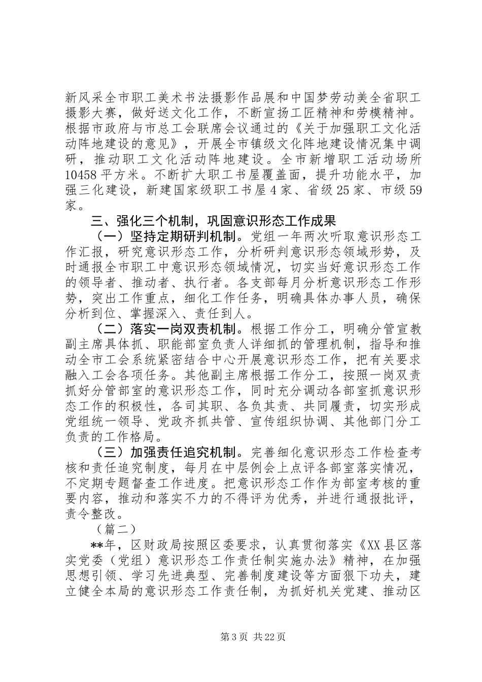 关于意识形态工作责任制落实情况自查报告范文9篇_第3页