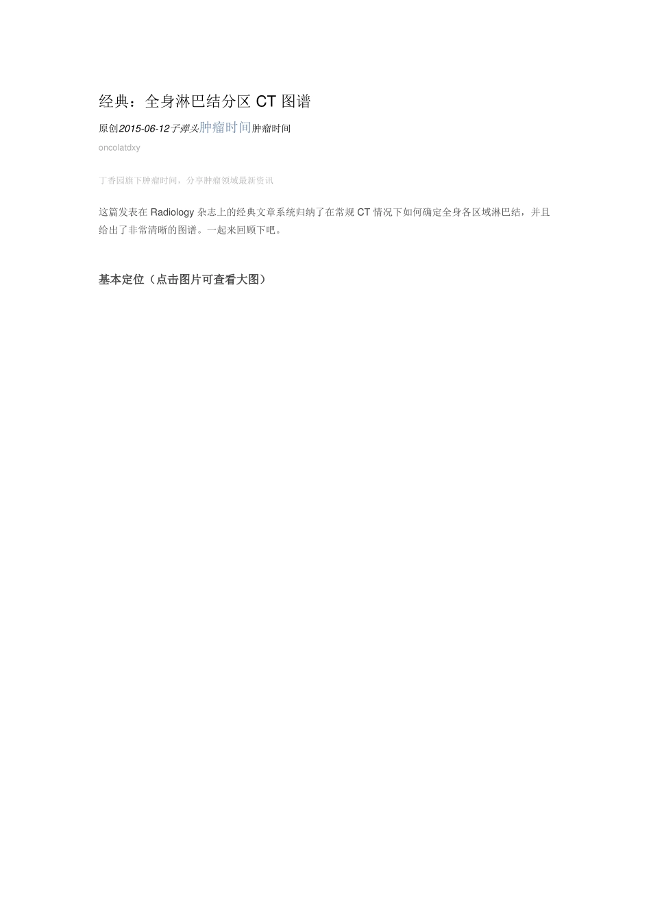经典：全身淋巴结分区 CT 图谱_第1页