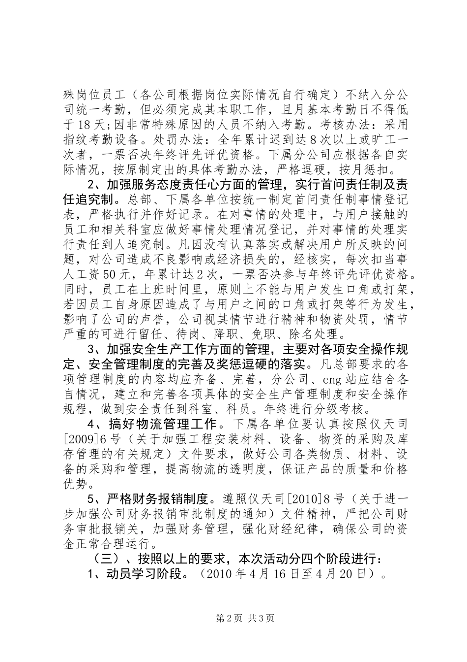 公司创先争优活动工作计划_第2页
