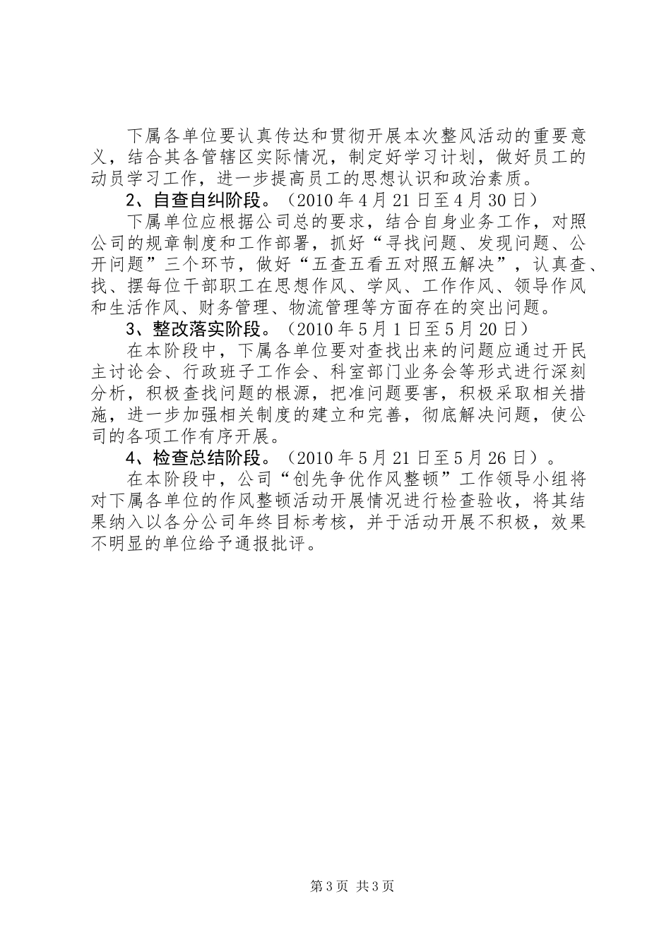 公司创先争优活动工作计划_第3页