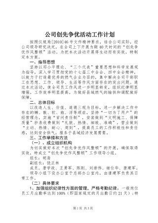 公司创先争优活动工作计划