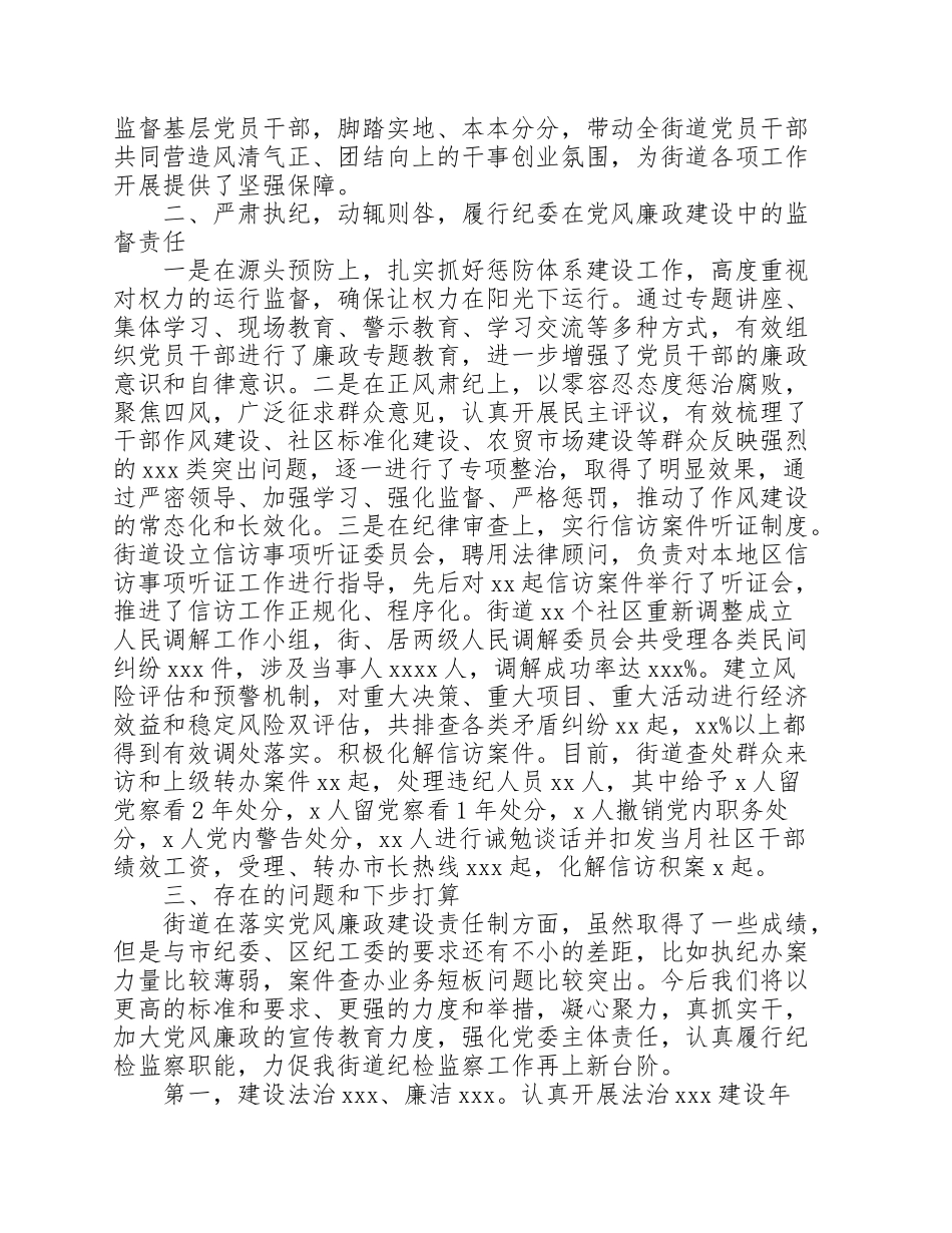 街道党委、办事处党风廉政建设和反腐败工作情况总结_第2页