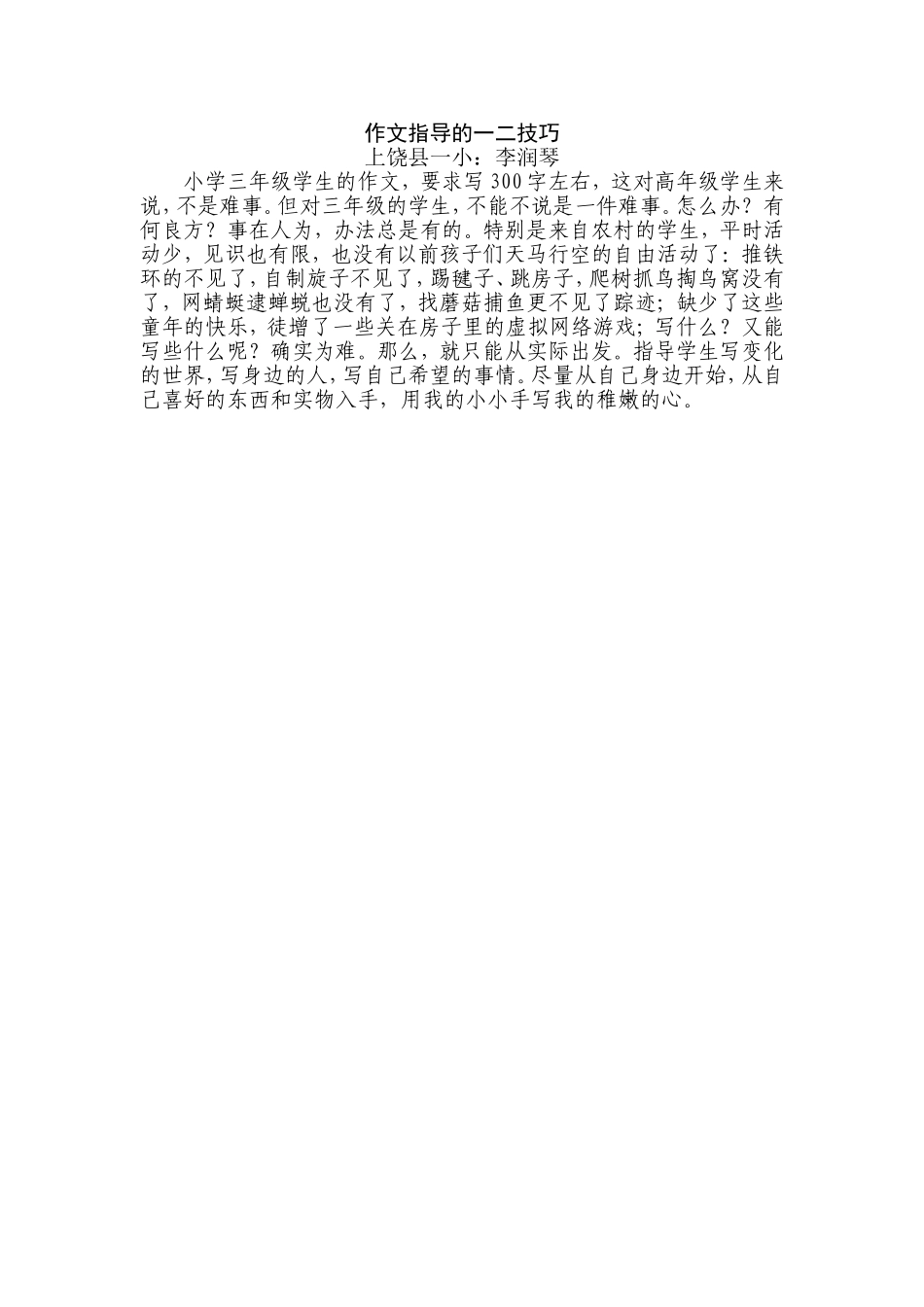 作文指导的一二技巧_第1页