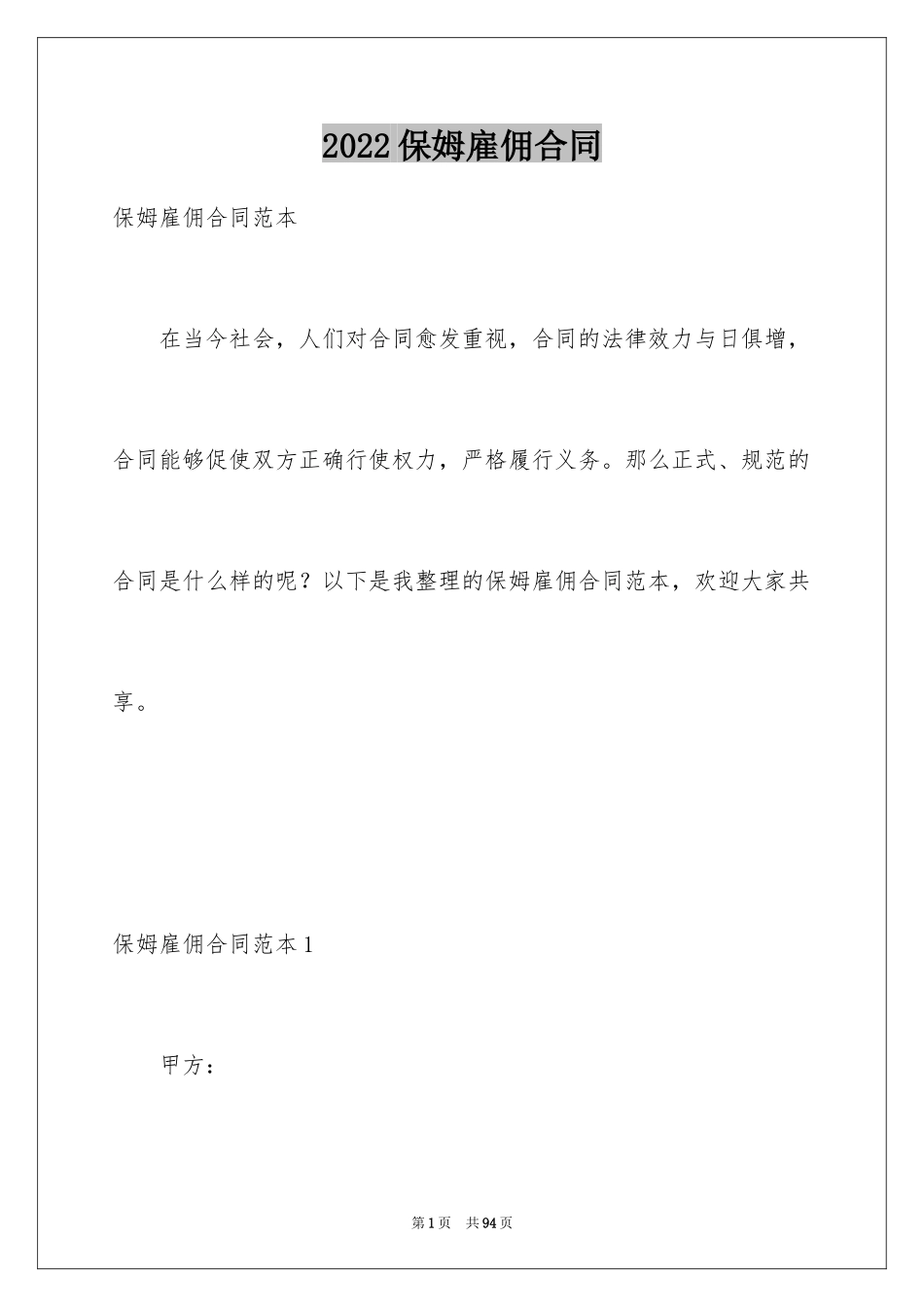 2024保姆雇佣合同_18_第1页