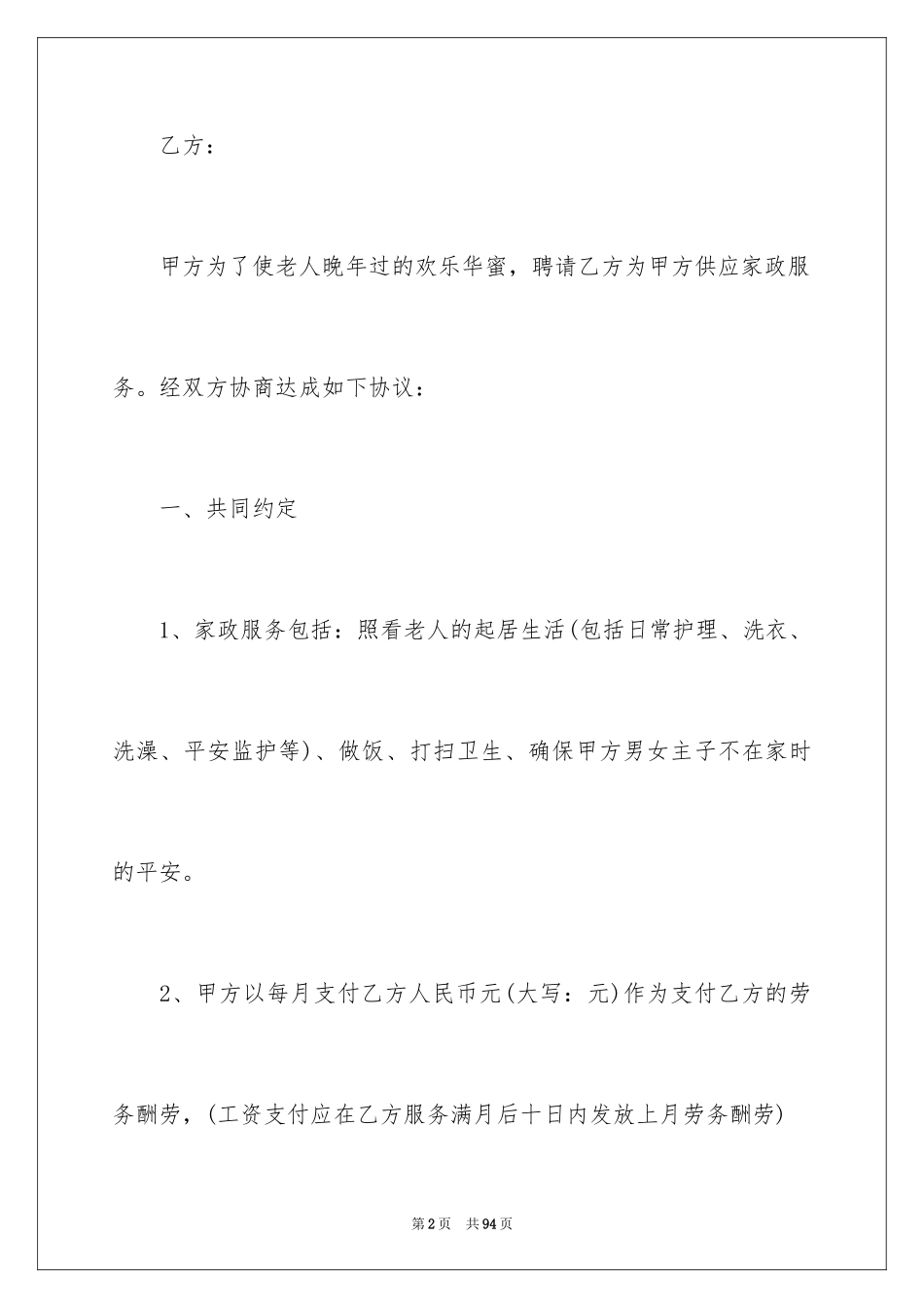 2024保姆雇佣合同_18_第2页