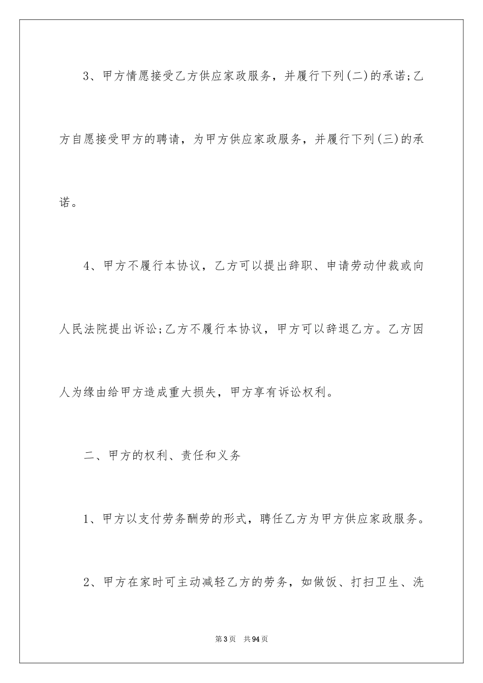 2024保姆雇佣合同_18_第3页