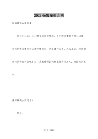 2024保姆雇佣合同_18
