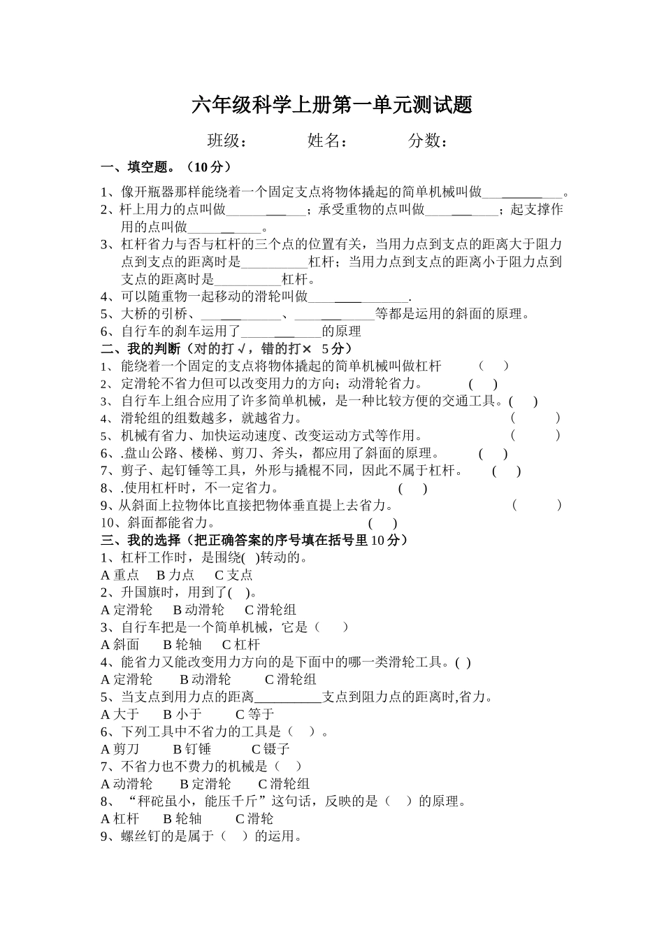 新教科版六年级科学上册第一单元测试题_第1页