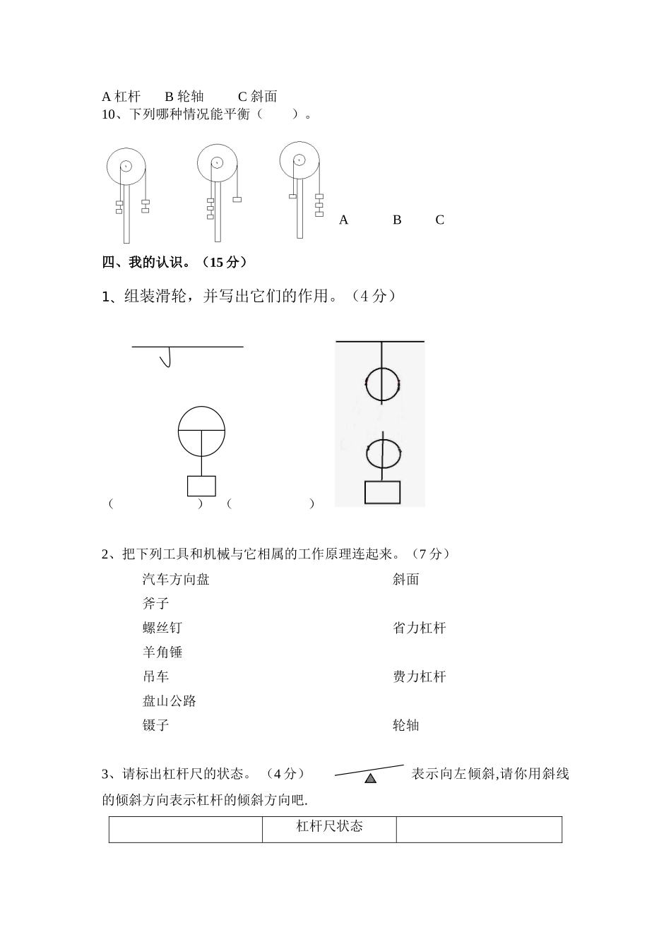 新教科版六年级科学上册第一单元测试题_第2页