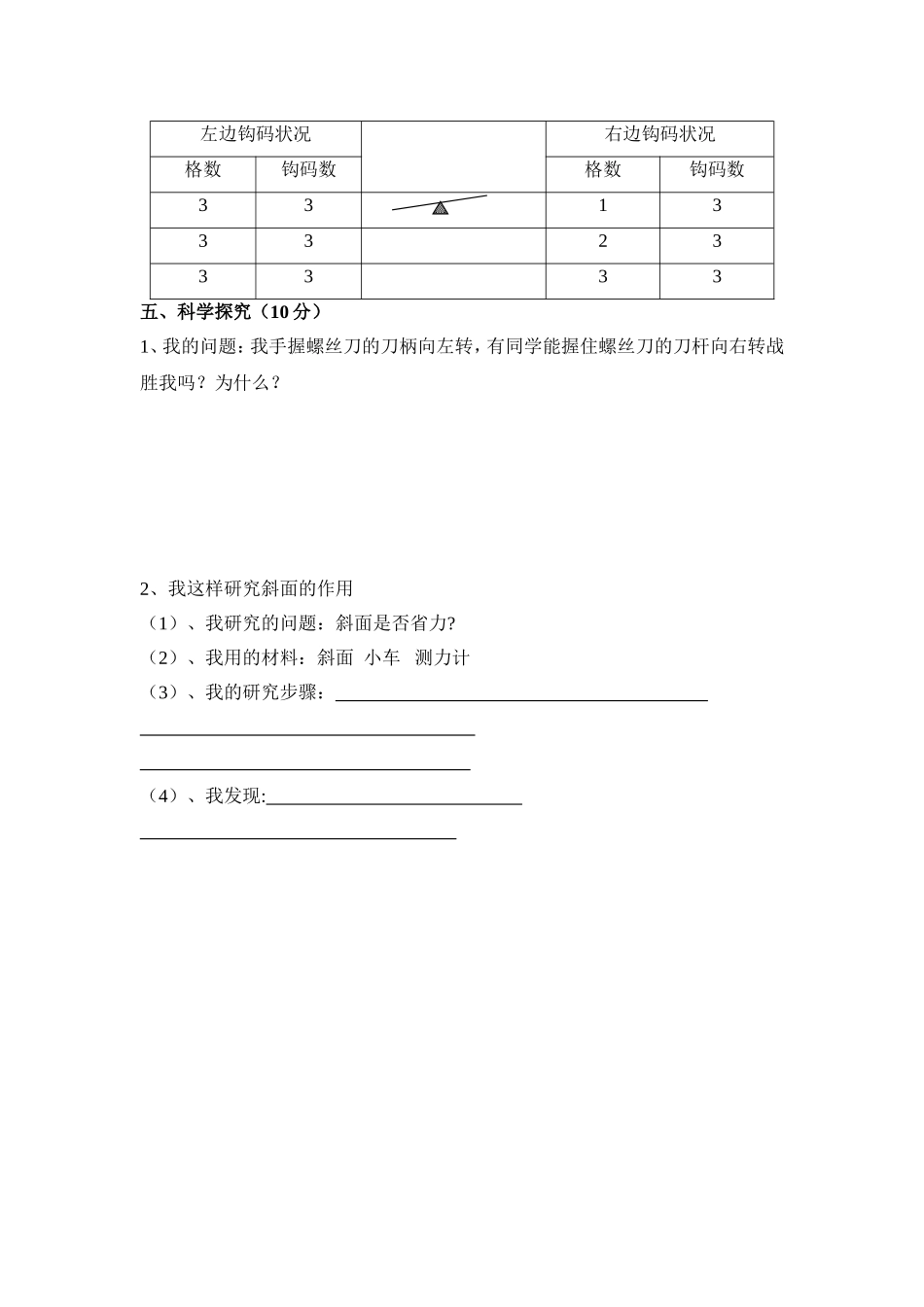 新教科版六年级科学上册第一单元测试题_第3页