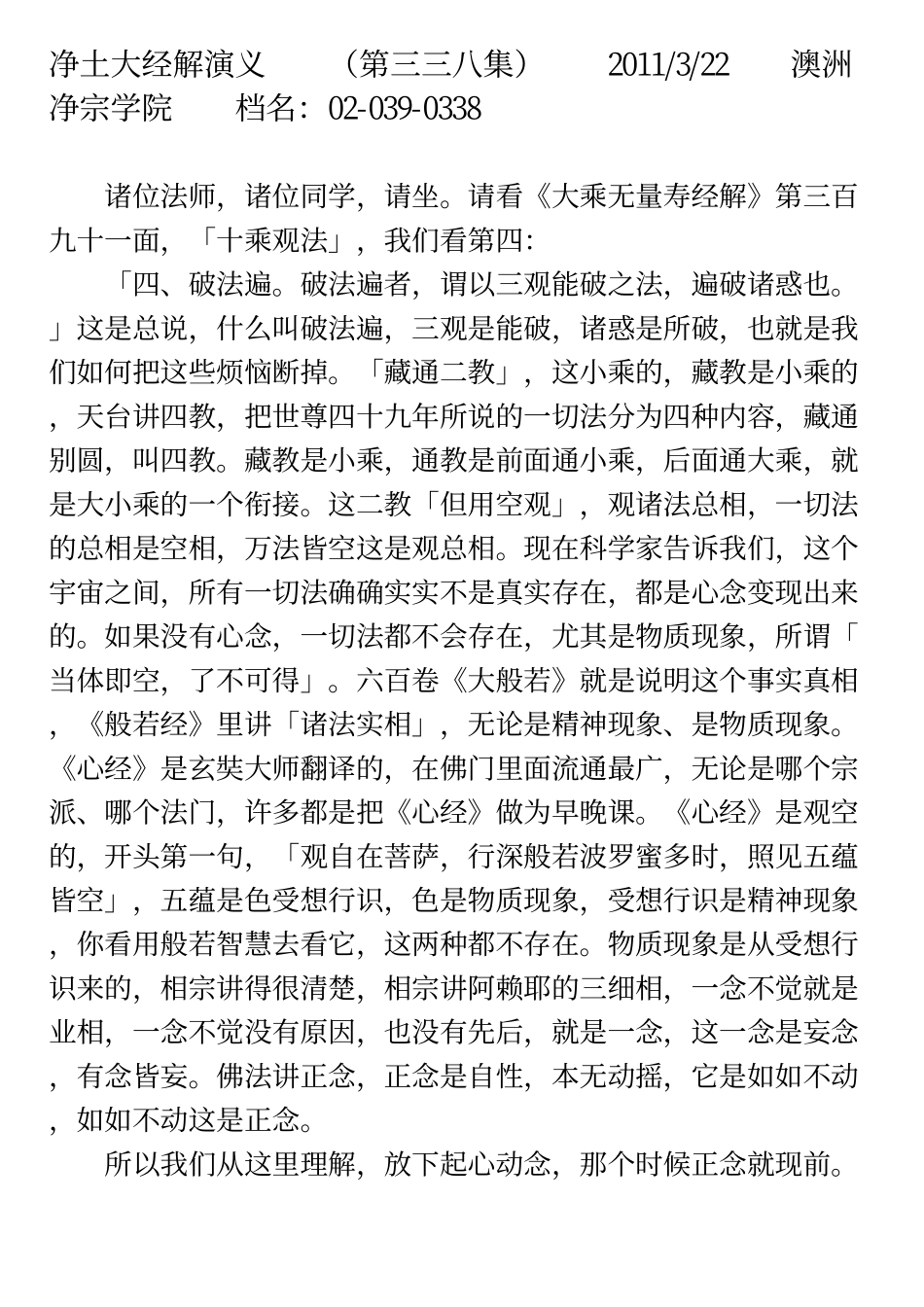 净土大经解演义338_第1页
