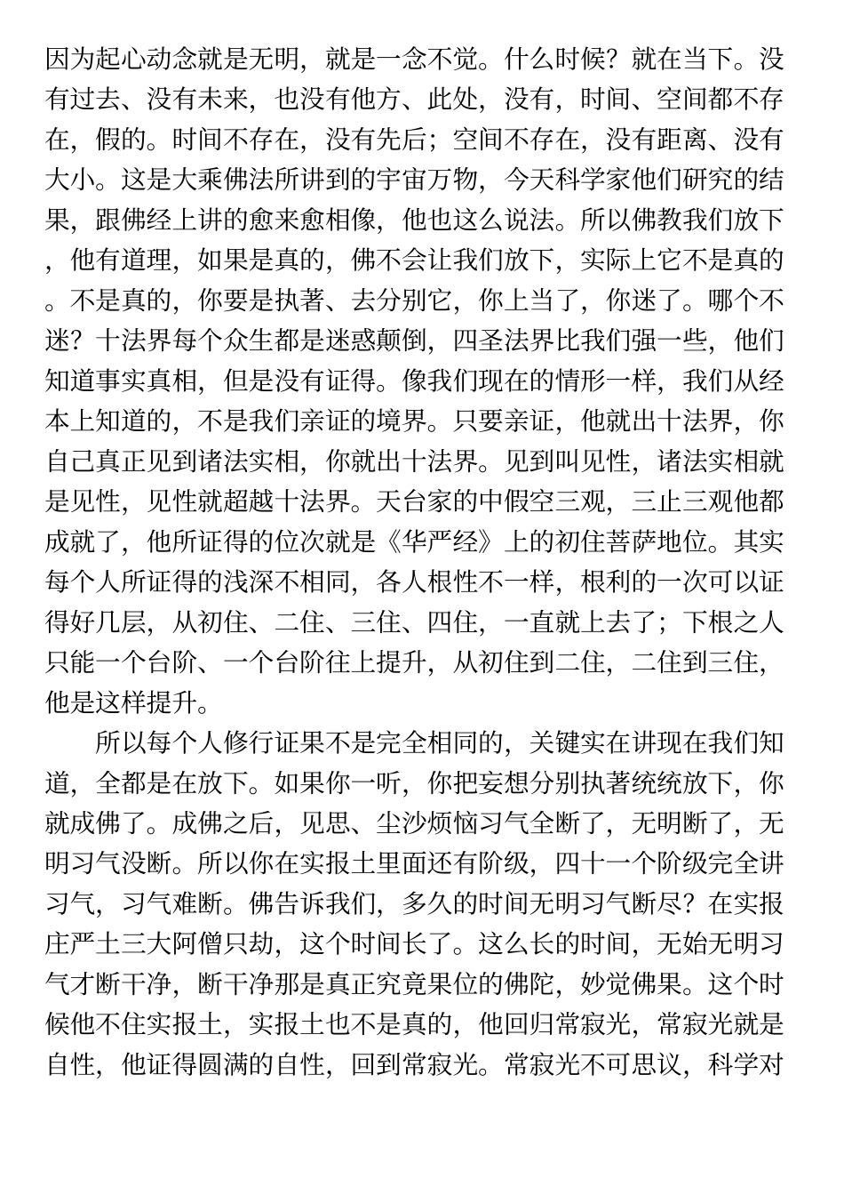 净土大经解演义338_第2页