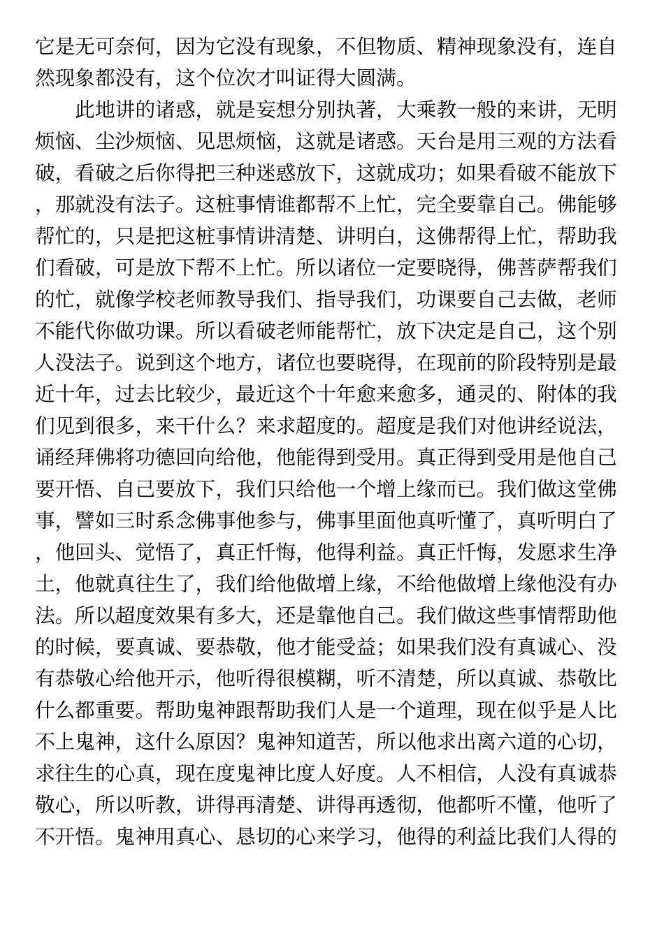 净土大经解演义338_第3页