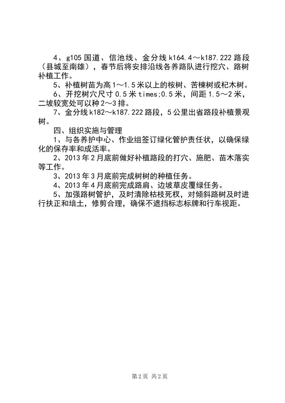 公路沿线绿化实施方案_第2页