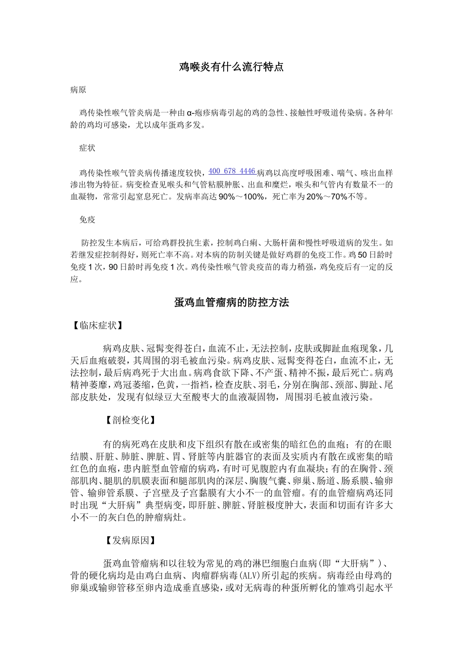 鸡喉炎的发病特征_第1页