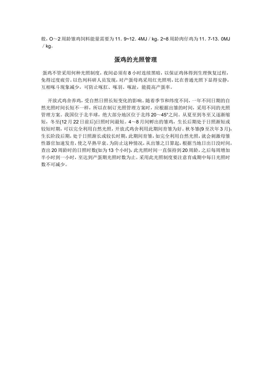 鸡喉炎的发病特征_第3页
