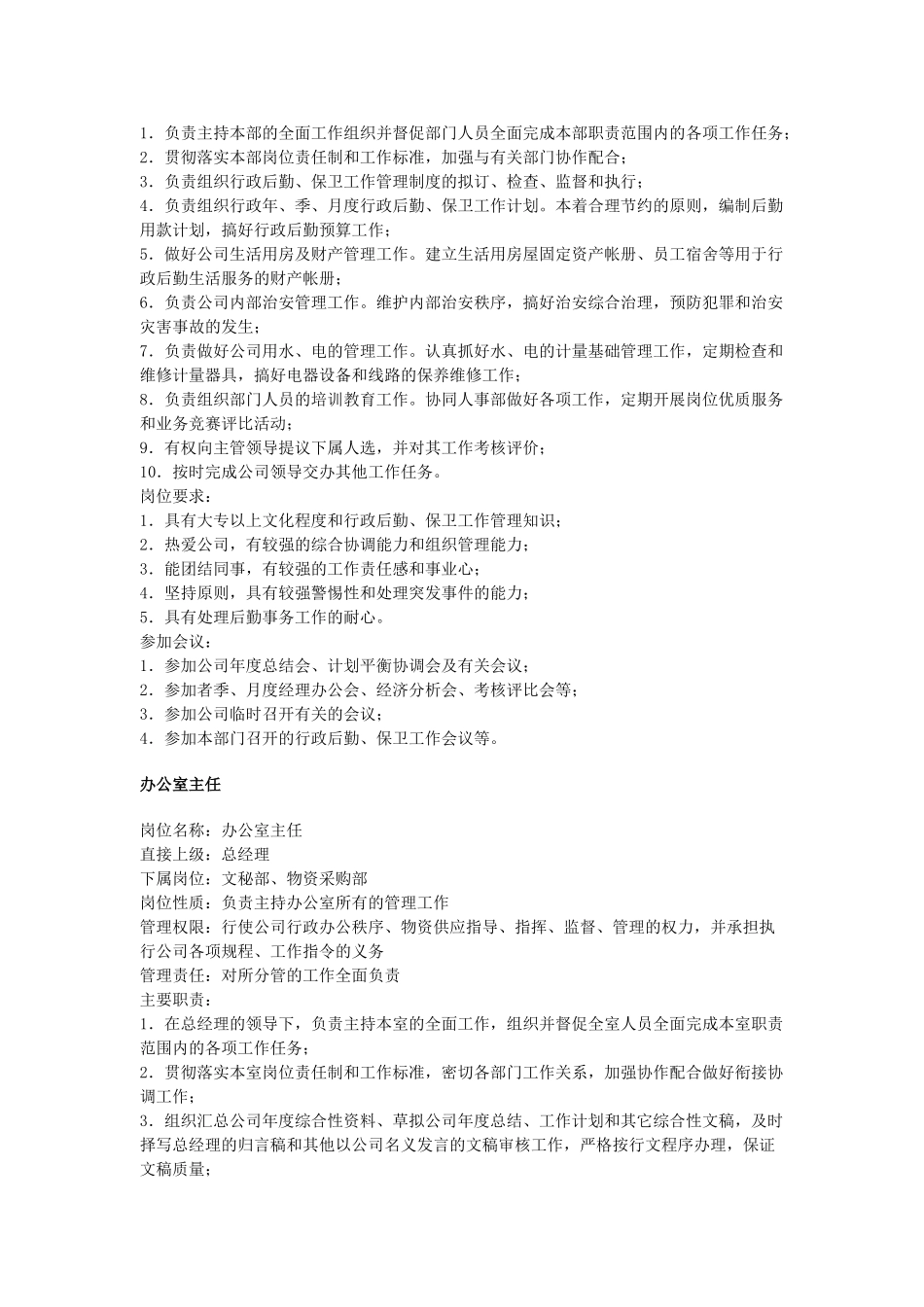 行政管理文职分析_第2页
