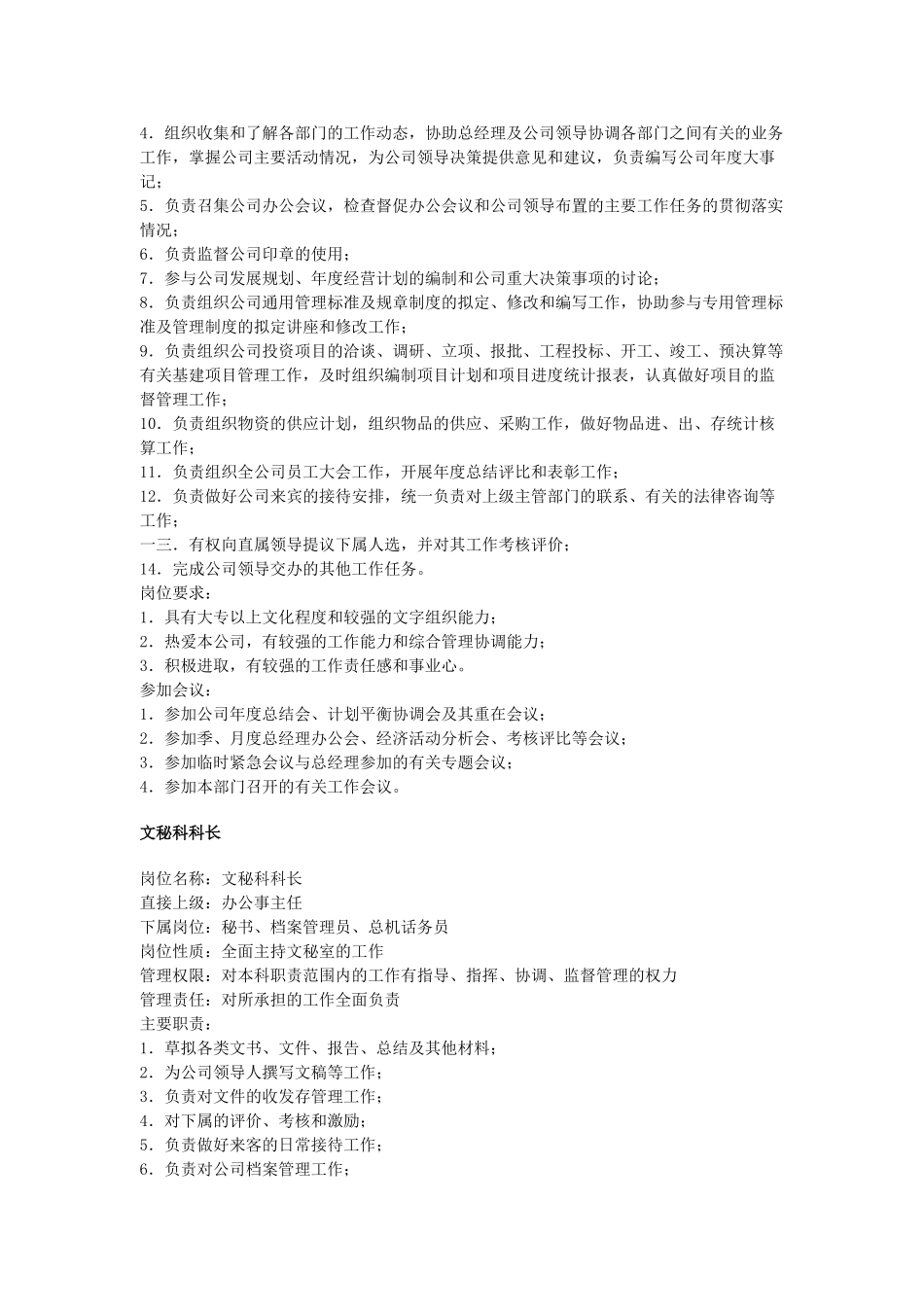 行政管理文职分析_第3页