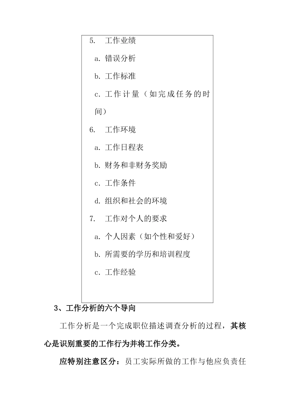 工作分析的方法与作用_第3页