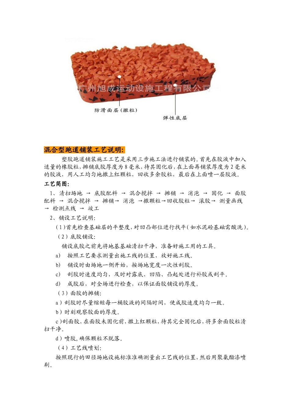 混合型塑胶跑道_第2页