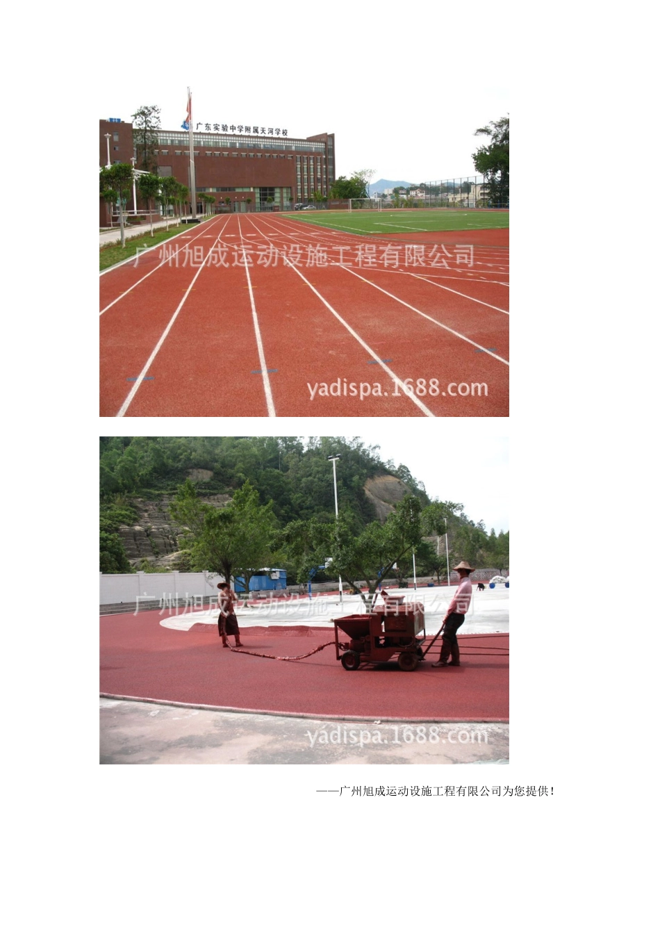 混合型塑胶跑道_第3页